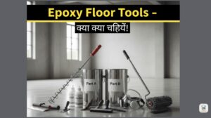 Epoxy Flooring Tools & Material List – पूरी तैयारी की लिस्ट