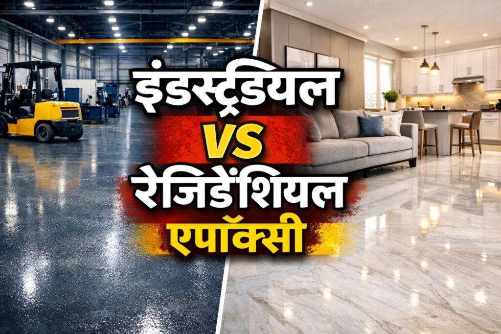 Industrial vs Residential Epoxy