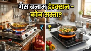 induction vs gas cooking comparison India
